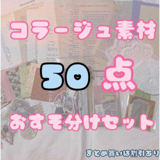 コラージュ素材 おすそ分けセット(ノート/メモ帳/ふせん)