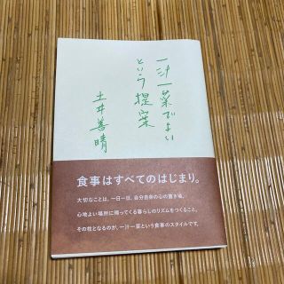 一汁一菜でよいという提案(料理/グルメ)