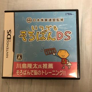 ニンテンドーDS(ニンテンドーDS)の【ホワイト様専用】いつでもそろばんDS(携帯用ゲームソフト)