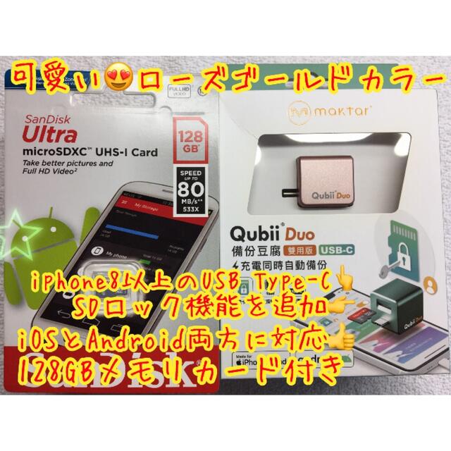 新品未使用!maktar Qubii Duo ローズゴールド メモリカード付き 新品未使用!maktar Qubii Duo ローズゴールド メモリカード付き