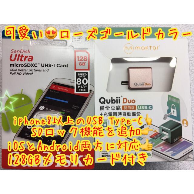 新品未使用！maktar Qubii Duo ローズゴールド メモリカード付きAndroid