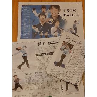 羽生結弦☆朝日新聞元日号&12月27日号☆カラー３面(印刷物)