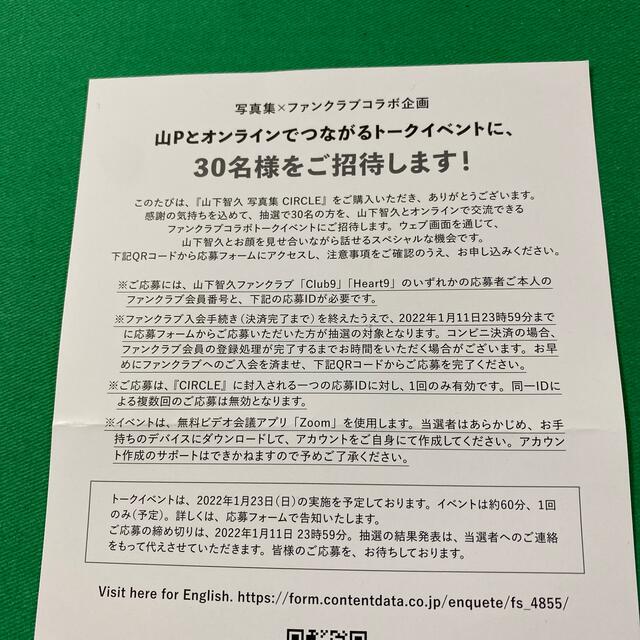 山下智久(ヤマシタトモヒサ)の山下智久トークイベント エンタメ/ホビーのタレントグッズ(男性タレント)の商品写真