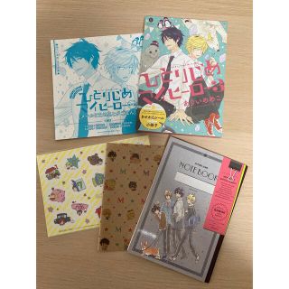 ひとりじめマイヒーロー3巻【限定盤B】＆グッズセット(ボーイズラブ(BL))