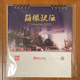 【最終価格】2022年箱根駅伝卓上カレンダー