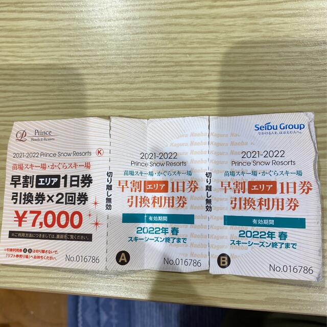 2022かぐら・苗場リフト引換券 チケットの施設利用券(スキー場)の商品写真
