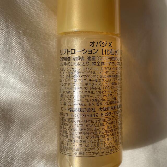 Obagi(オバジ)のオバジX　リフトローション　18ml コスメ/美容のスキンケア/基礎化粧品(化粧水/ローション)の商品写真