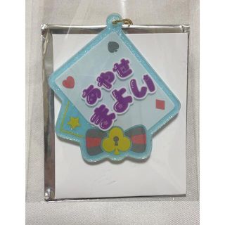 あんスタ 礼瀬 マヨイ おなまえアクキー アクリルキーホルダー ネーム(キャラクターグッズ)