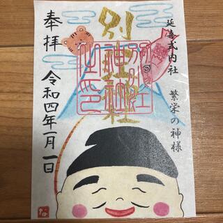 別小江神社 御朱印 恵比寿様 (印刷物)