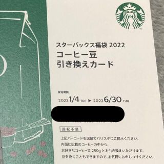 スターバックスコーヒー(Starbucks Coffee)のスターバックス　コーヒー豆(ショッピング)