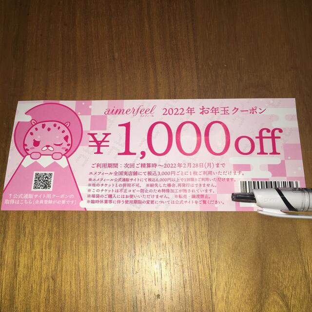 エメフィール　クーポン チケットの優待券/割引券(ショッピング)の商品写真