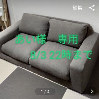 MUJI 無印良品 二人掛けソファの通販 点   MUJI 無印良品の