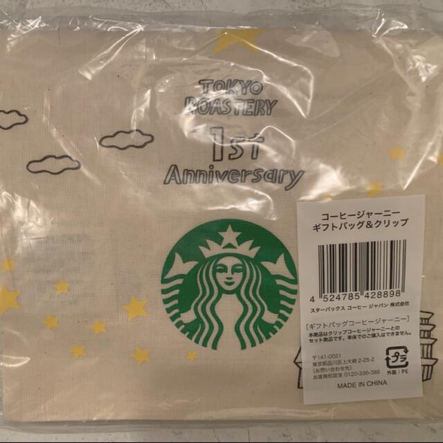 Starbucks Coffee(スターバックスコーヒー)の【スタバ　福袋　2022】ギフトバッグ＆クリップ エンタメ/ホビーのコレクション(ノベルティグッズ)の商品写真