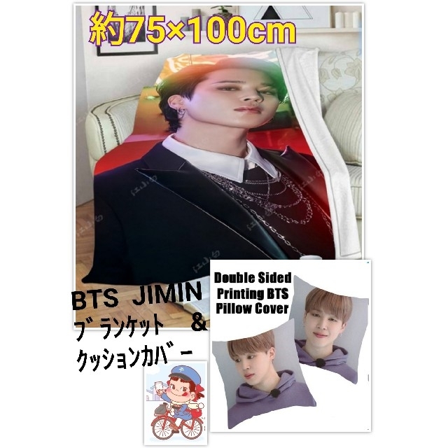 BTS　JIMIN　ブランケット約75×100㎝　 &　クッションカバー