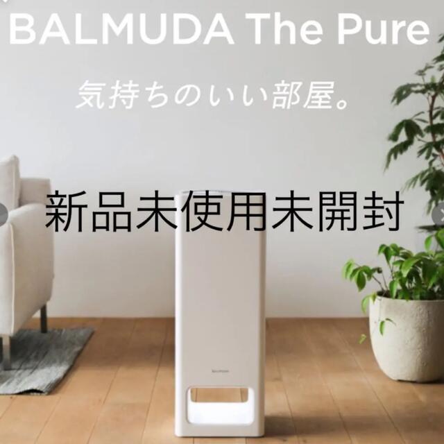 BALMUDA(バルミューダ)のBALMUDA 空気清浄機 スマホ/家電/カメラの生活家電(空気清浄器)の商品写真