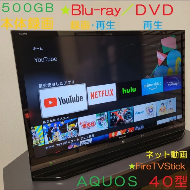 液晶テレビ SHARP VIERA AQUOS 40型