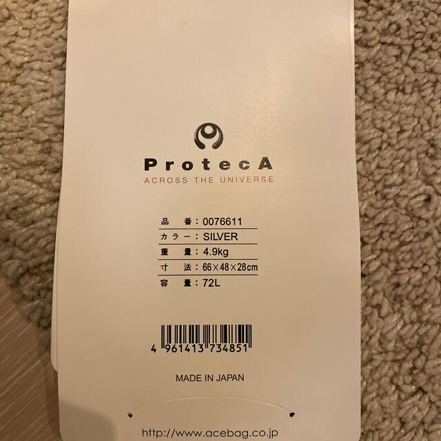 スーツケース　ProtecA