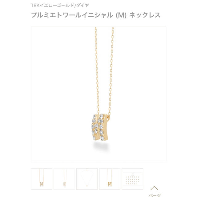 AHKAH プルミエトワール イニシャルネックレス M 【SALE/98%OFF】