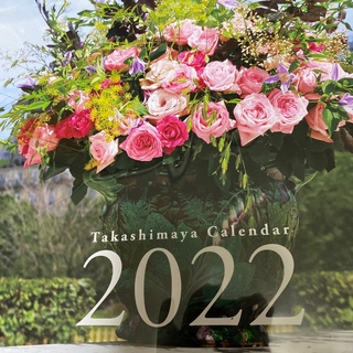 タカシマヤ(髙島屋)の新品未開封　2022髙島屋カレンダー(カレンダー/スケジュール)