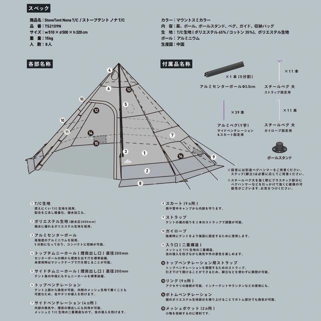 StoveTent NonaT/C ストーブテント ノナ T/C