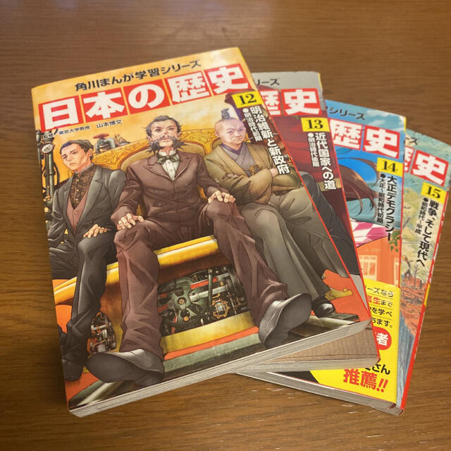 角川書店(カドカワショテン)の日本の歴史 12.13.14.15巻 エンタメ/ホビーの本(人文/社会)の商品写真