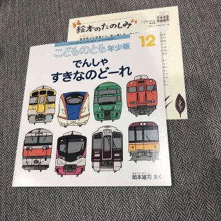 こどものとも　年少版(絵本/児童書)