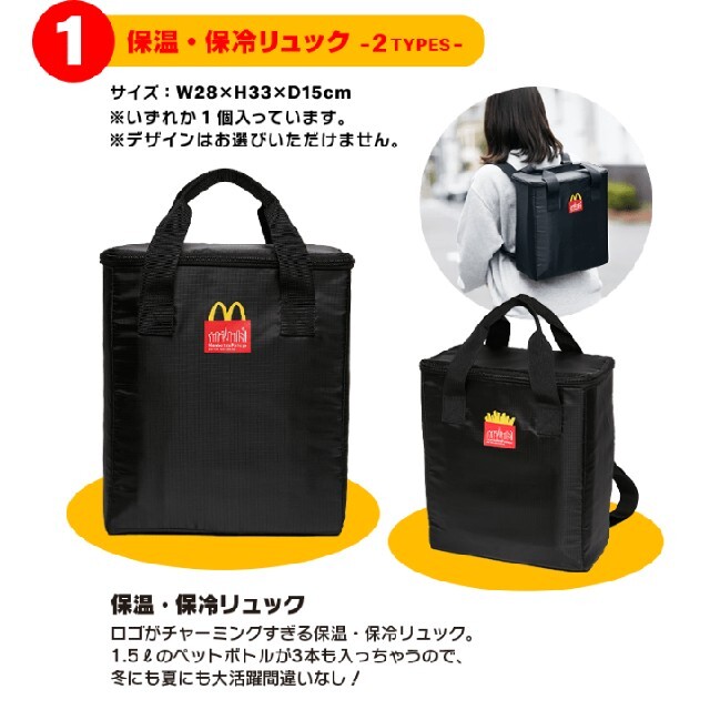 マクドナルド(マクドナルド)のマクドナルド 福袋 2022 グッズ のみ エンタメ/ホビーのコレクション(ノベルティグッズ)の商品写真