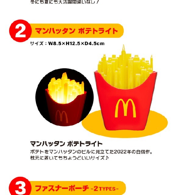 マクドナルド(マクドナルド)のマクドナルド 福袋 2022 グッズ のみ エンタメ/ホビーのコレクション(ノベルティグッズ)の商品写真