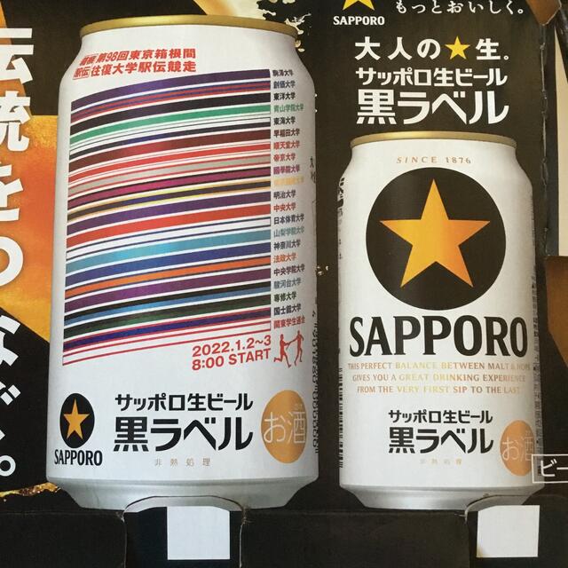 残２枚！第98回(令和4年)箱根駅伝缶サッポロ黒ラベル生6缶紙パッケージ1枚