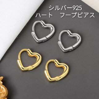 シルバー925　ハートピアス　フープピアス　韓国ファッション　ハートフープピアス(ピアス)