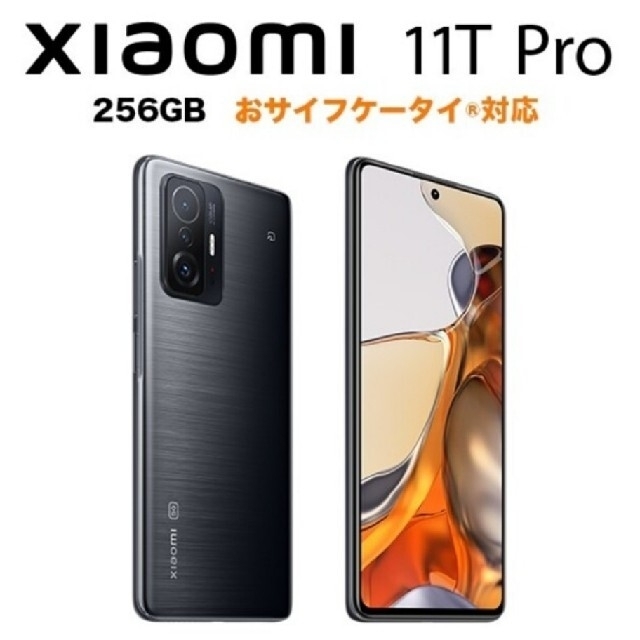 ◎新品未開封品◎Xiaomi 11T Pro 256GB SIMフリー◎グレー