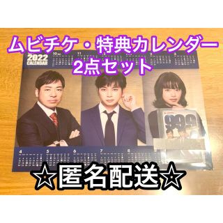 ジャニーズ(Johnny's)の99.9-刑事専門弁護士-THE MOVIE ムビチケ&特典カレンダーセット(邦画)