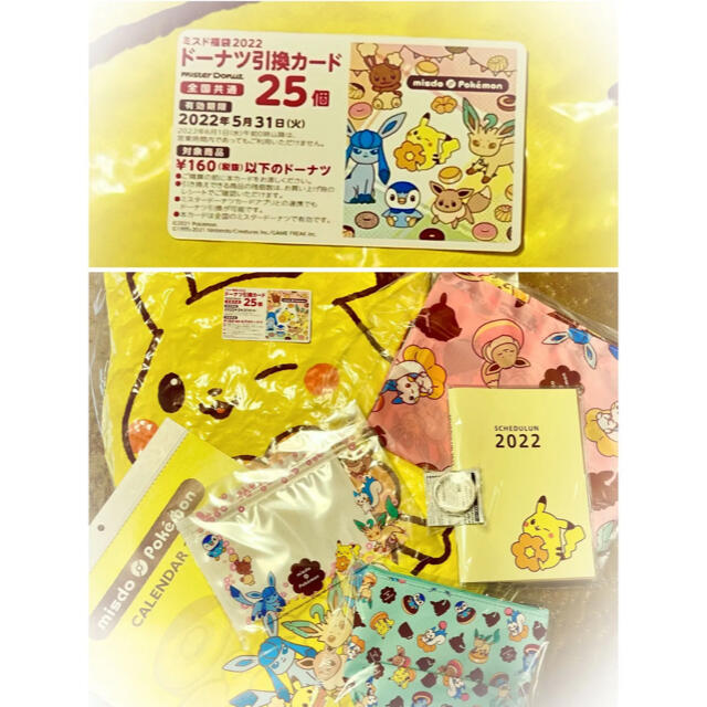 ポケモン(ポケモン)のミスド福袋　2022 ポケモン福袋 エンタメ/ホビーのおもちゃ/ぬいぐるみ(キャラクターグッズ)の商品写真