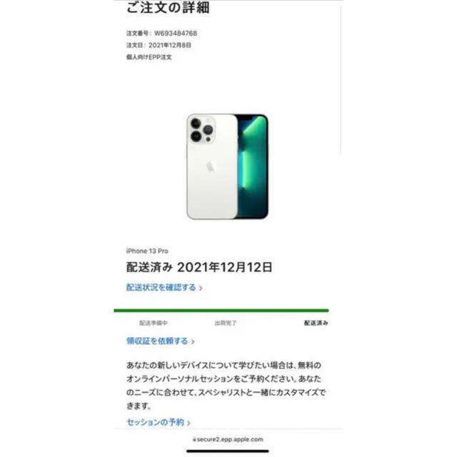 【新品・未開封】iPhone13Pro シルバー 128GB AppleCare