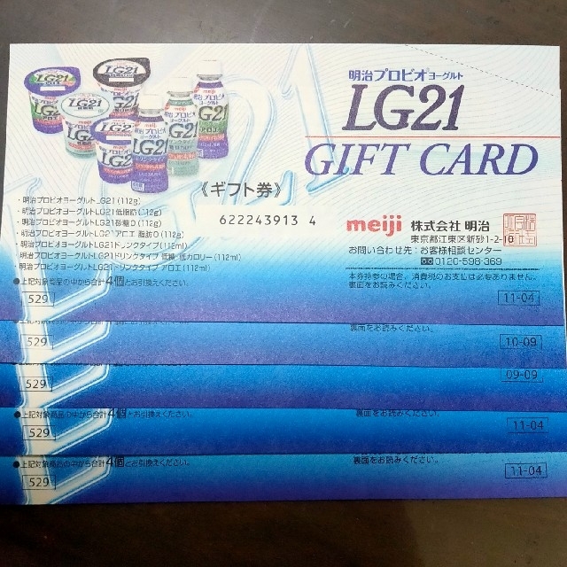 明治(メイジ)の明治プロビオヨーグルト引換券×13枚 チケットの優待券/割引券(フード/ドリンク券)の商品写真