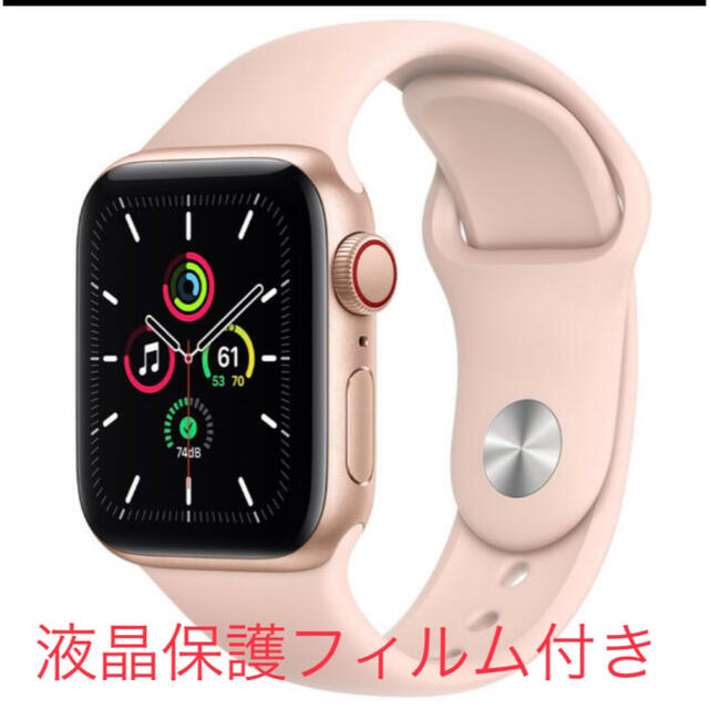アップル Apple Watch SE 40mm セルラー　液晶保護フィルム付