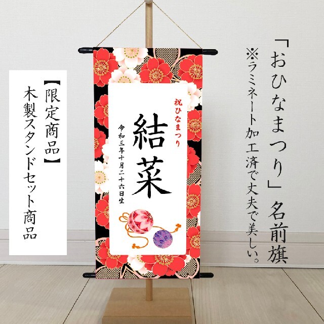 睡蓮様専用（ひなまつり・名前旗）　命名書タペストリー　赤桜 キッズ/ベビー/マタニティのメモリアル/セレモニー用品(その他)の商品写真