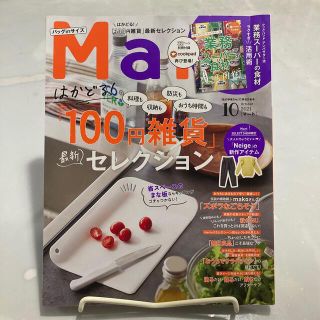 コウブンシャ(光文社)の21.10バッグinサイズ Mart (マート) 2021年 10月号(生活/健康)