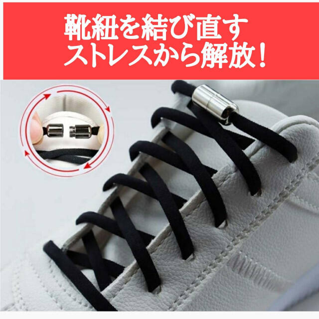 ≪超目玉☆12月≫ 結ばない靴紐 留め具:ブラック もう結び直さなくていい ゴム素材の紐 結ばない靴紐 留め具:ブラック もう結び直さなくていい!ゴム素材の紐