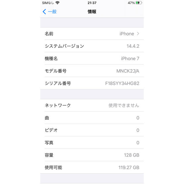 【本体のみ】iPhone7 128GB SIMフリー　バッテリー70%