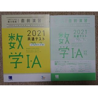 ESM様専用 共通テスト予想問題集 数学1A+2B(語学/参考書)