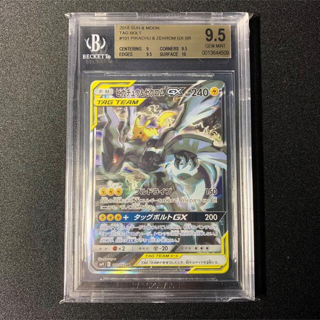 ポケモンカード ピカチュウ＆ゼクロムGX SA SR BGS9.5 enot.in.ua