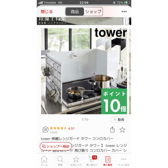 tower 伸縮レンジガード