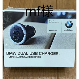 ビーエムダブリュー(BMW)の【3/5.6のみお値下げ】BMW DUAL USB CHARGER(車内アクセサリ)