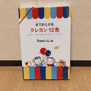 ファミリア(familiar)のFAMILIA 水でおとせるクレヨン12色(クレヨン/パステル)