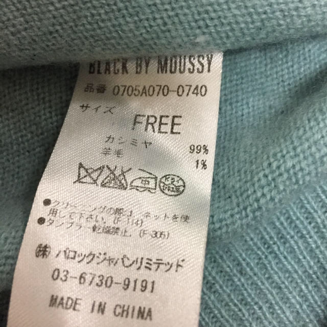 BLACK by moussy(ブラックバイマウジー)のお買取り☆ レディースのトップス(ニット/セーター)の商品写真