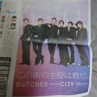 ジャニーズ(Johnny's)のSixTONES 読売新聞(印刷物)