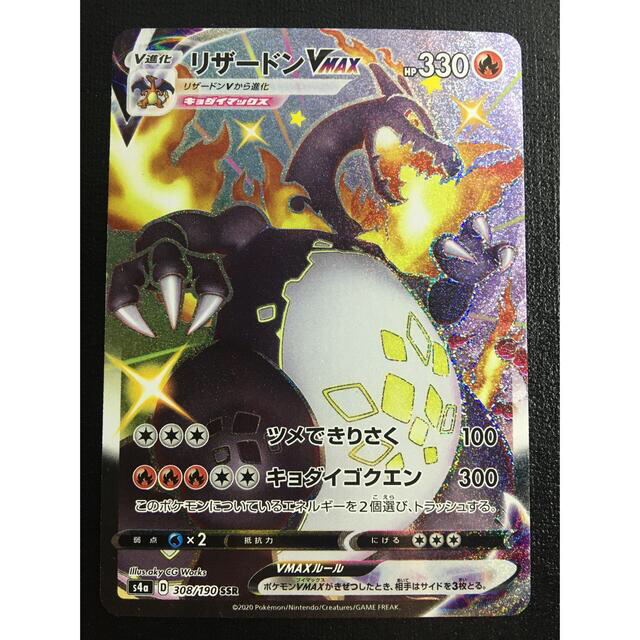 ポケモンカード リザードンVmax リザードンV SSR 『3年保証