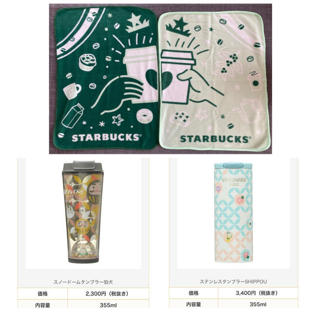 Starbucks Coffee(スターバックスコーヒー)のスターバックス　福袋2022年　5点新品未使用 インテリア/住まい/日用品のキッチン/食器(タンブラー)の商品写真