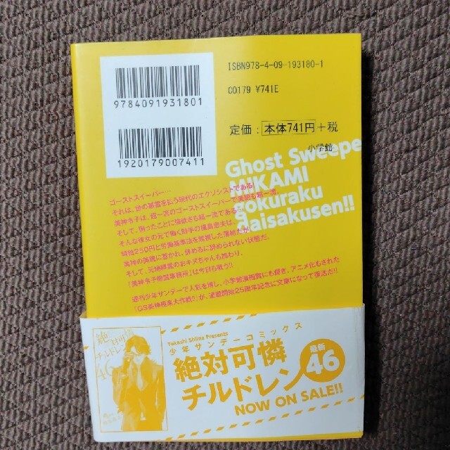 Gs美神極楽大作戦 1 文庫の通販 By にしちゃん33 S Shop ラクマ